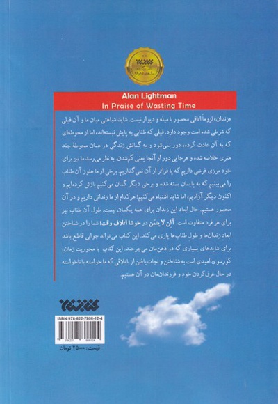خوشا اتلاف وقت!